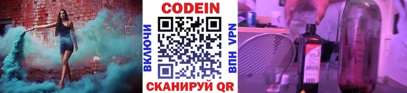 Кодеин Purple Drank  Купить  Кимовск 